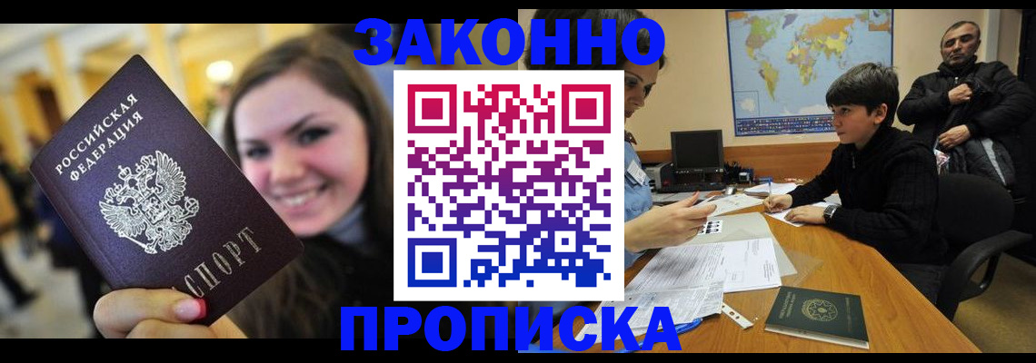 временная регистрация 2025 в Красном Куте