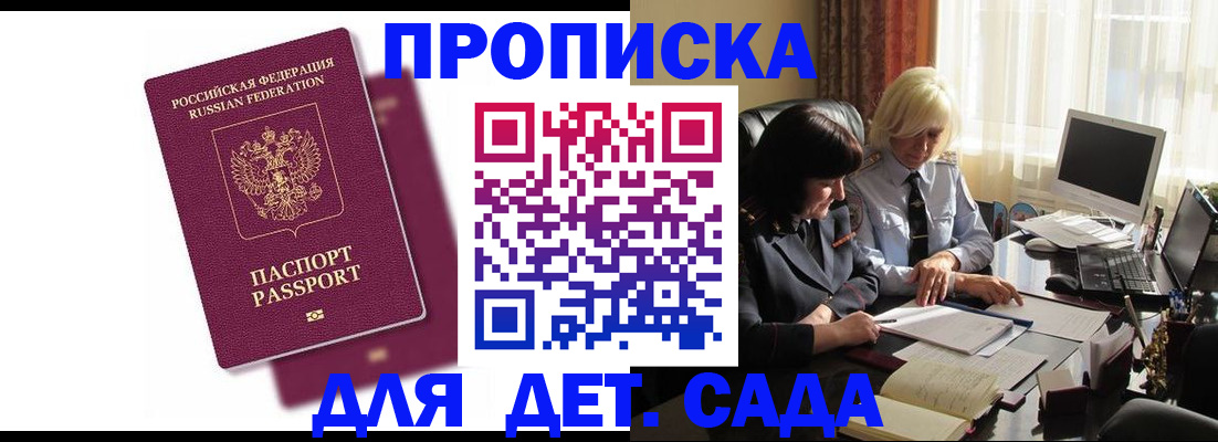 временная прописка в Красном Куте