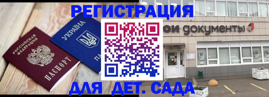 временная прописка в Красном Куте